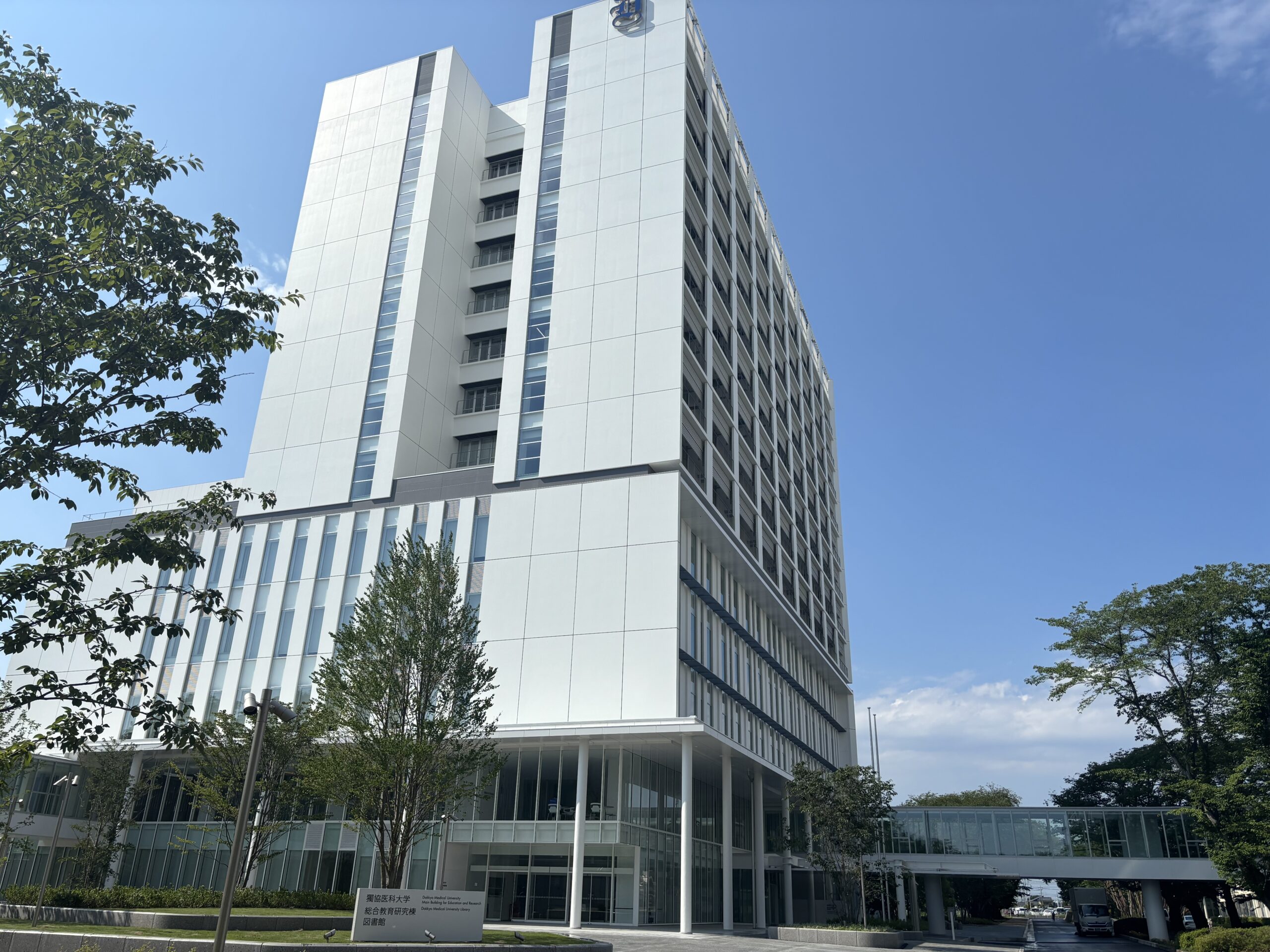 獨協医科大学総合教育研究棟(仮称)建設工事